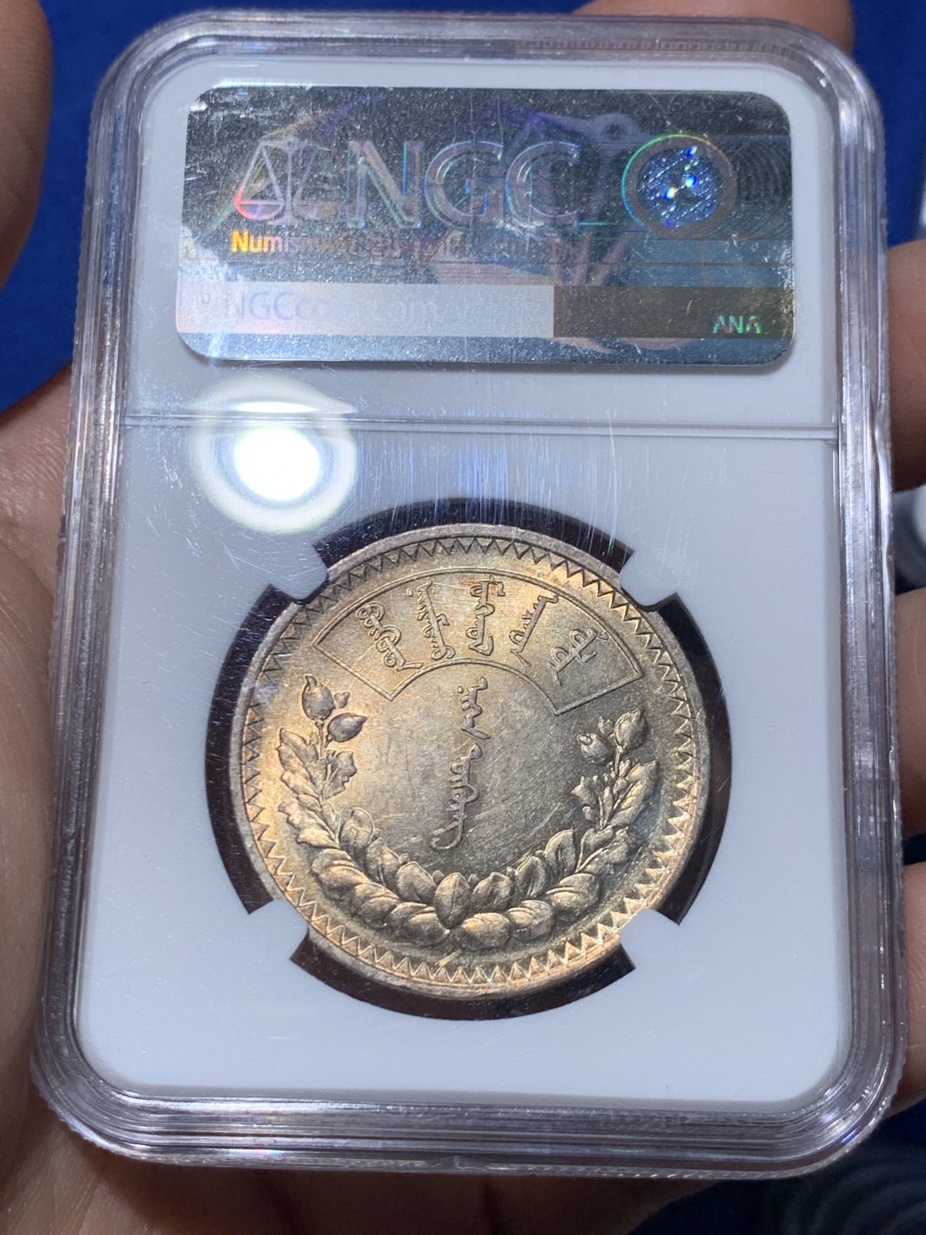 《竞宝斋》第261场-周日，周一，周二 3场连拍 (全场包邮) NGC AU58 蒙古1925年1唐吉主币银币 索云宝图案 转光低评 太妃糖包浆