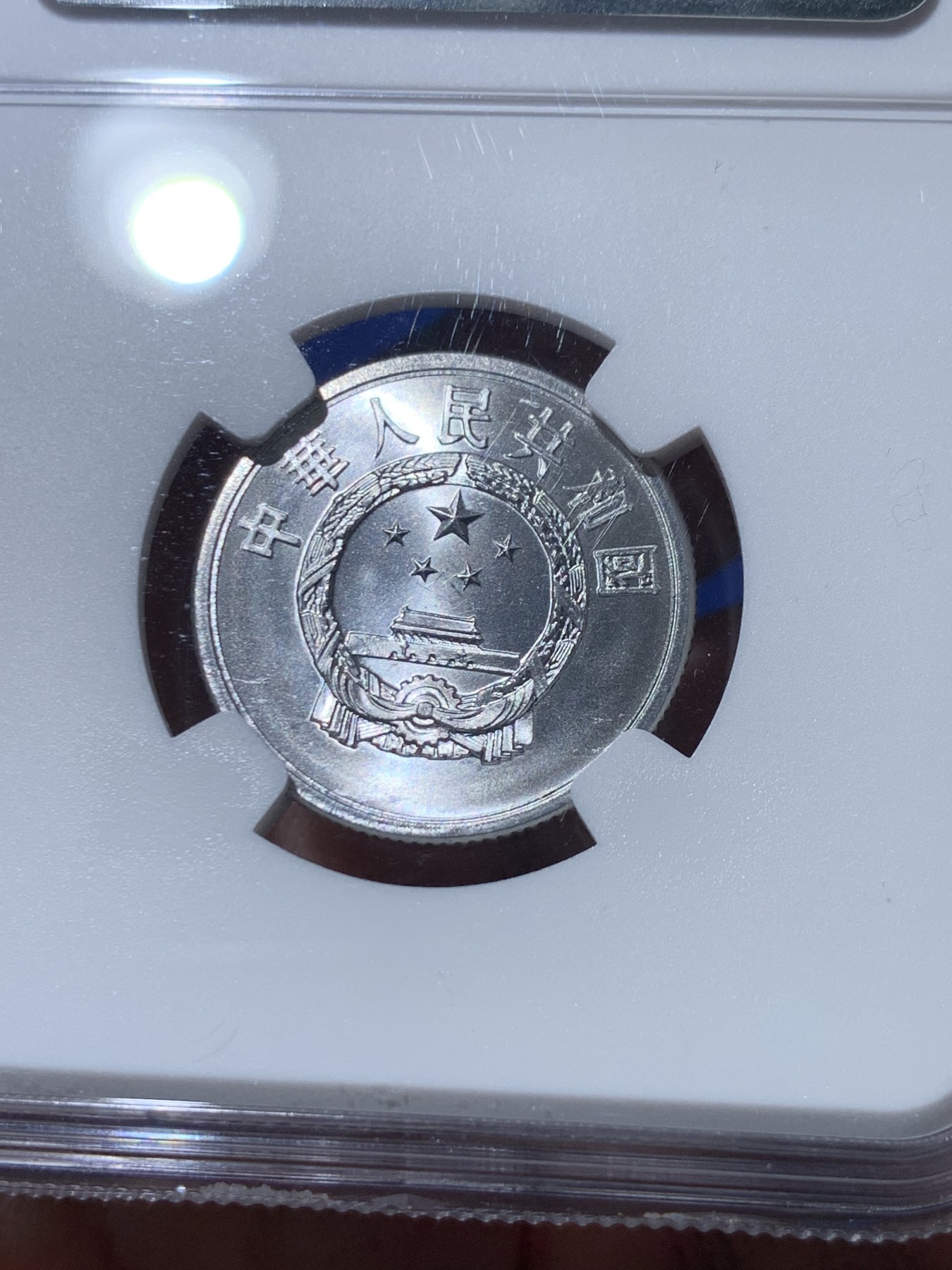 《竞宝斋》第261场-周日，周一，周二 3场连拍 (全场包邮) NGC MS67 中国1956年伍分