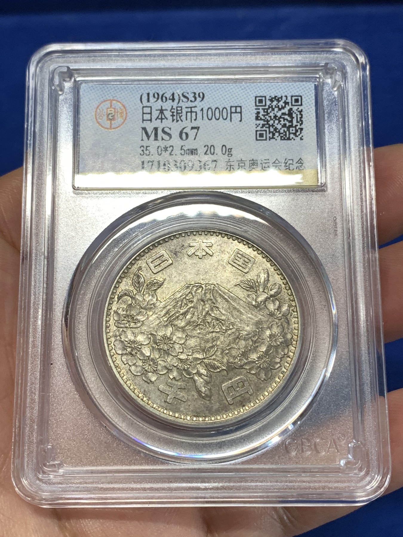 《竞宝斋》第261场-周日，周一，周二 3场连拍 (全场包邮) 公博 MS67 日本1964年大奥1000元银币