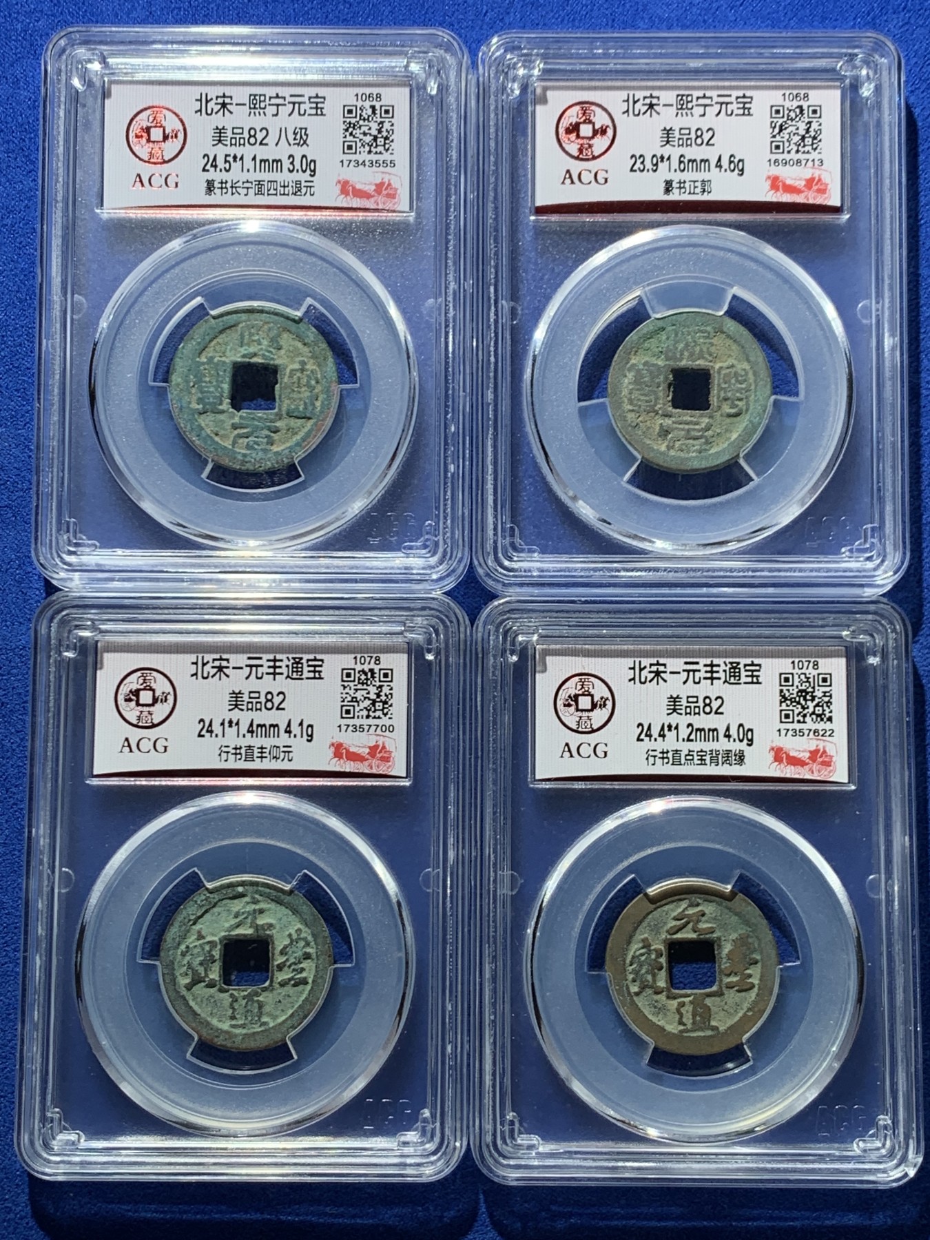 《竞宝斋》第261场-周日，周一，周二 3场连拍 (全场包邮) 4枚一组 爱藏评级 北宋元丰通宝行书直点宝背阔缘+元丰通宝行书直丰仰元+熙宁元宝行书直丰仰元+熙宁元宝篆书长宁面四出退元 字体十分优美 在北宋钱里边属于比较有特点的钱币之一！