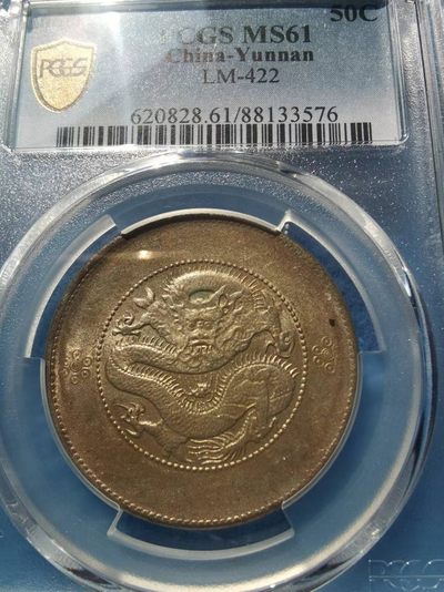 云南半圆龙pcgs61黄金包浆实物很美，喜欢收藏的别错过了 - 云南半圆龙pcgs61黄金包浆实物很美，喜欢收藏的别错过了