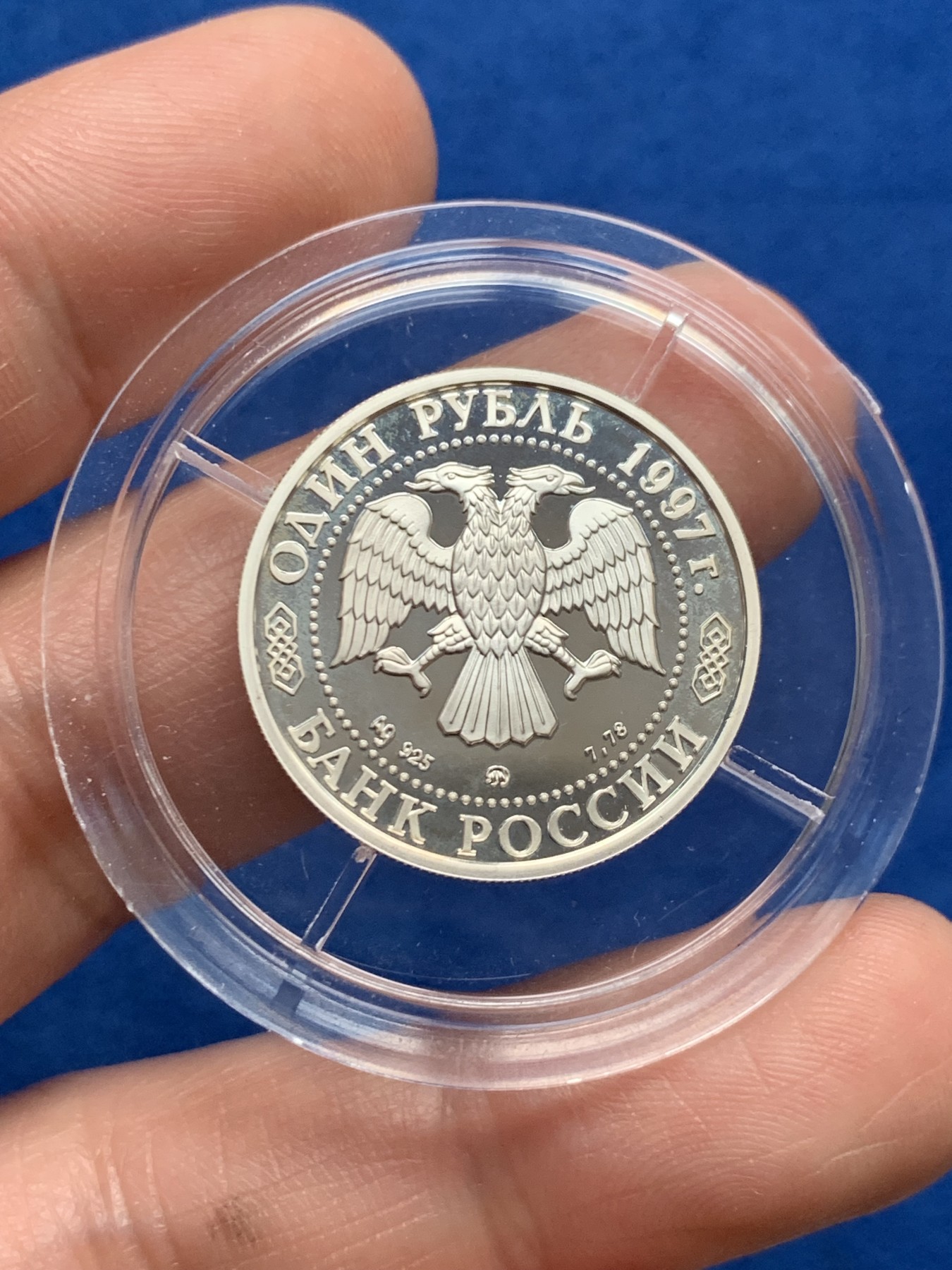 《竞宝斋》第261场-周日，周一，周二 3场连拍 (全场包邮) 俄罗斯1997年红场复活门1卢布纪念银币 莫斯科850周年纪念系列