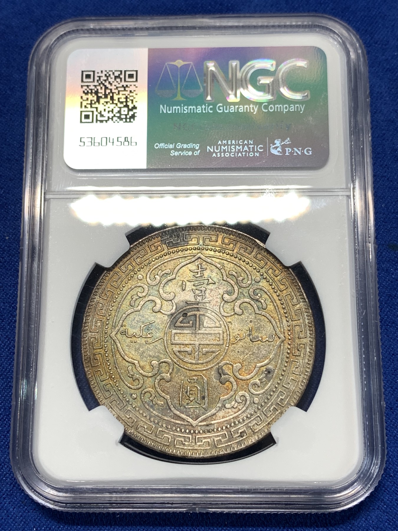 《竞宝斋》第261场-周日，周一，周二 3场连拍 (全场包邮) NGC AUD 1902 站洋 正面细节清晰 背面五彩包浆非常漂亮 细节见图