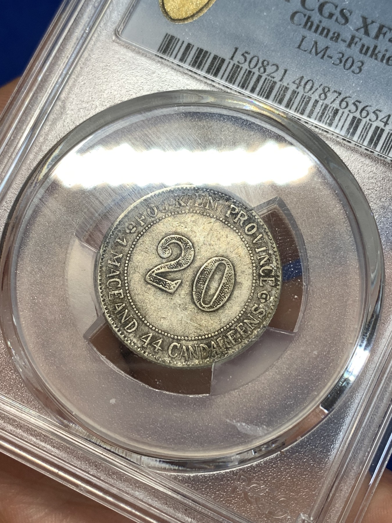 《竞宝斋》第261场-周日，周一，周二 3场连拍 (全场包邮) PCGS XF40 福建官局造二豪