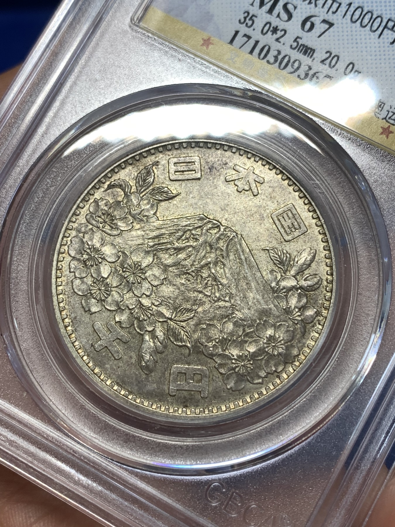 《竞宝斋》第261场-周日，周一，周二 3场连拍 (全场包邮) 公博 MS67 日本1964年大奥1000元银币