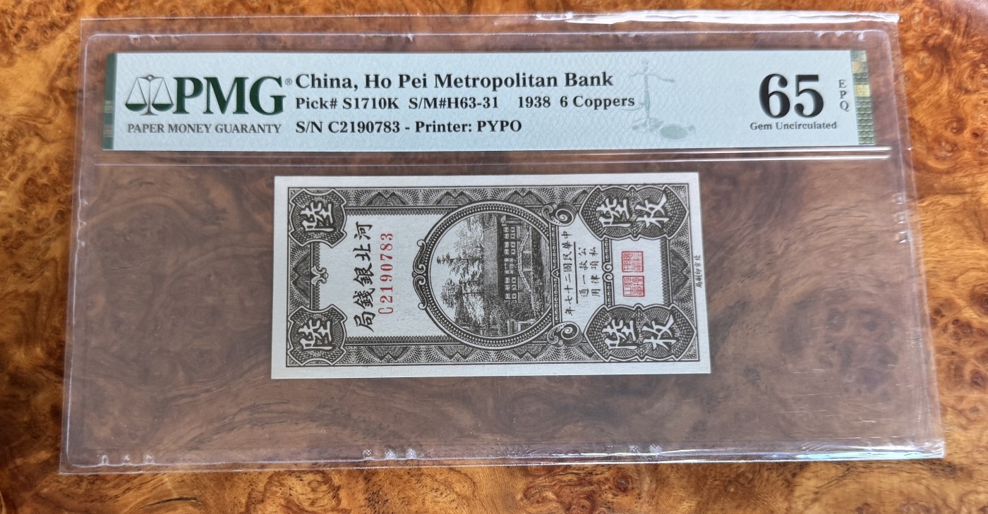 Chase Auction 第28期 - - 外钞、民国钞和人民币混合场！ 1938念民国河北银钱局6枚，PMG65！