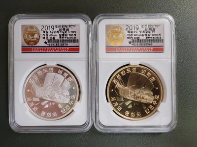 朝鲜弃核化纪念银币铜币 - 朝鲜弃核化纪念银币铜币