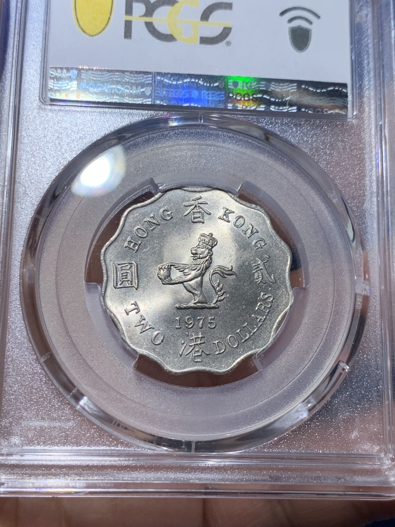 《竞宝斋》第261场-周日，周一，周二 3场连拍 (全场包邮) PCGS MS65 1975 香港二圆 二圆普遍划痕很多 好品很少