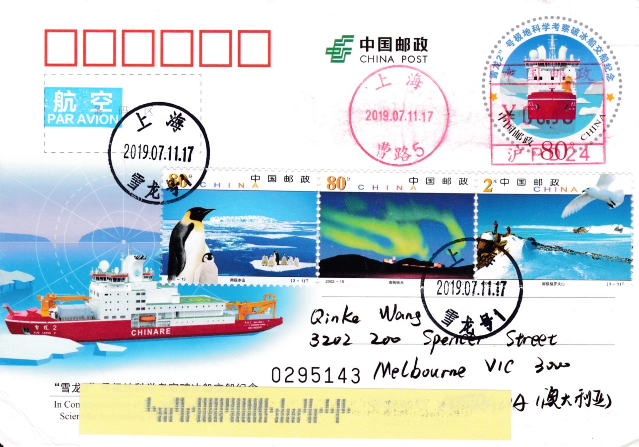 天天骨折大会邮资片专场 2019大陆JP‘雪龙2’号破冰船交船纪念 加贴《南极风光》邮资机补资 加盖雪龙号日戳 原地首日航空平寄澳洲 一套一枚
