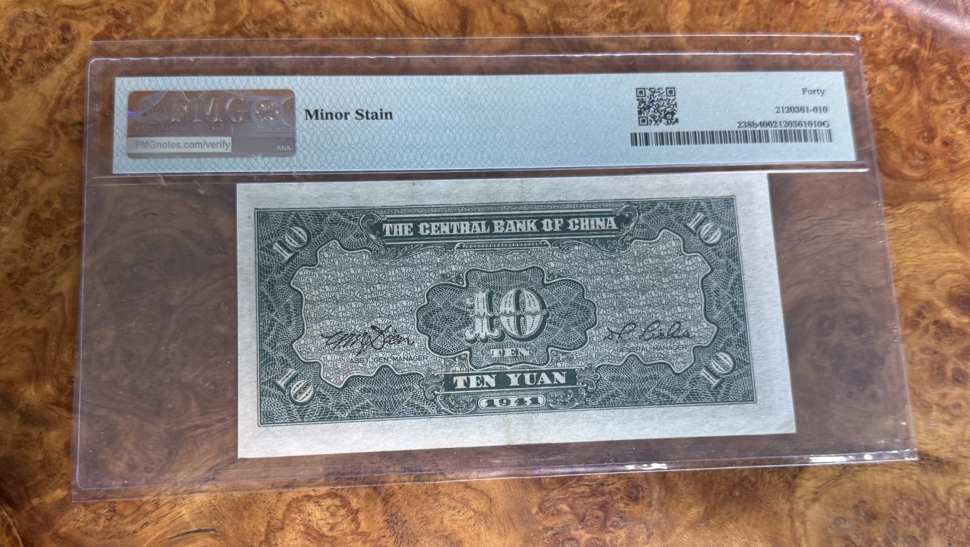 Chase Auction 第28期 - - 外钞、民国钞和人民币混合场！ 1941年民国中央银行10元，蓝牌坊，复兴关牌坊，PMG40！