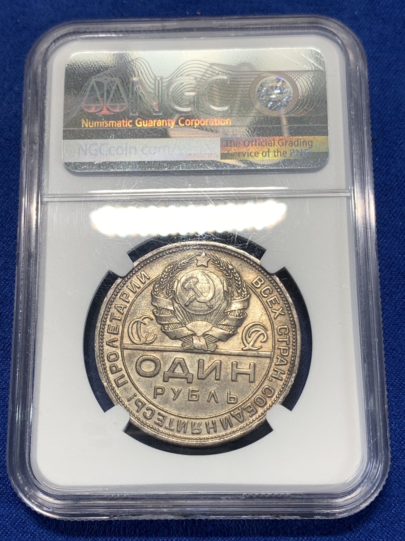 《竞宝斋》第261场-周日，周一，周二 3场连拍 (全场包邮) NGC MS62 俄罗斯 1924年 指路 卢布 原味包浆 味道很好