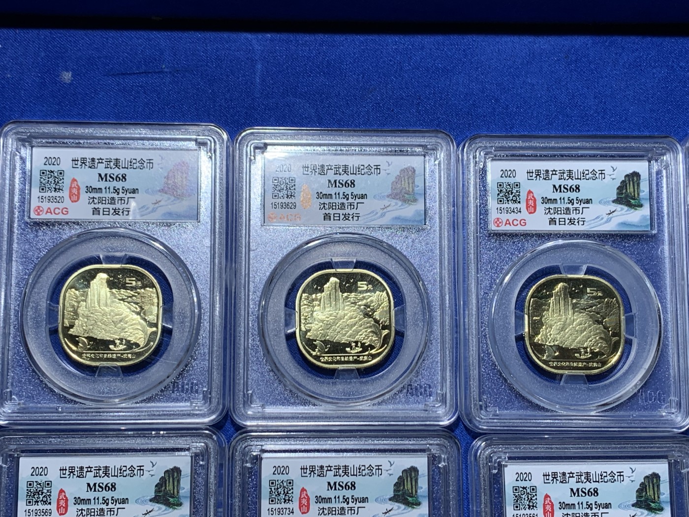 《竞宝斋》第261场-周日，周一，周二 3场连拍 (全场包邮) 10枚一组 爱藏 MS68 2020世界遗产武夷山纪念币 沈阳造币厂 首期发行