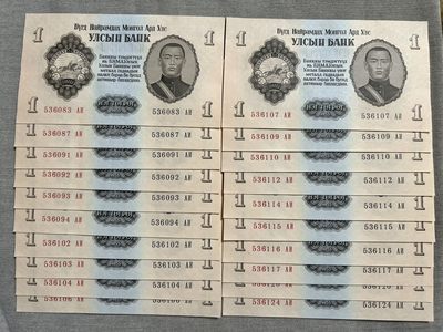 拍拍乐-劳动节第一拍 - 蒙古1955第一套纸币，1图，20张，号码如图，按图发货，unc品