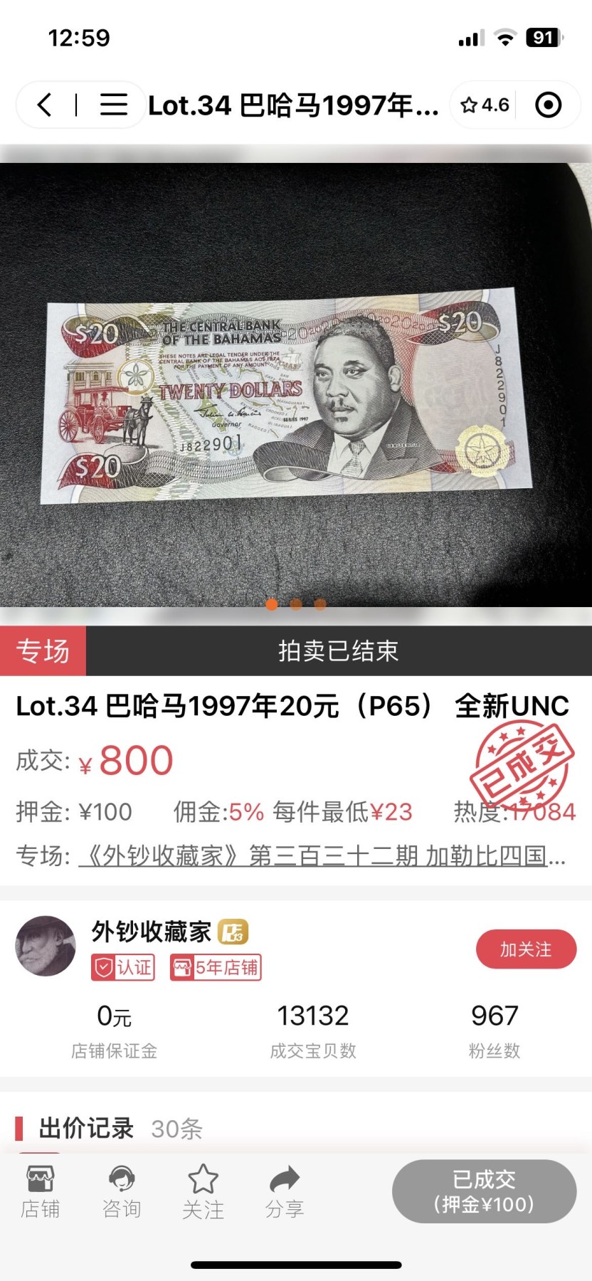 【Blue Auction】✨世界纸币精拍第464期【精】