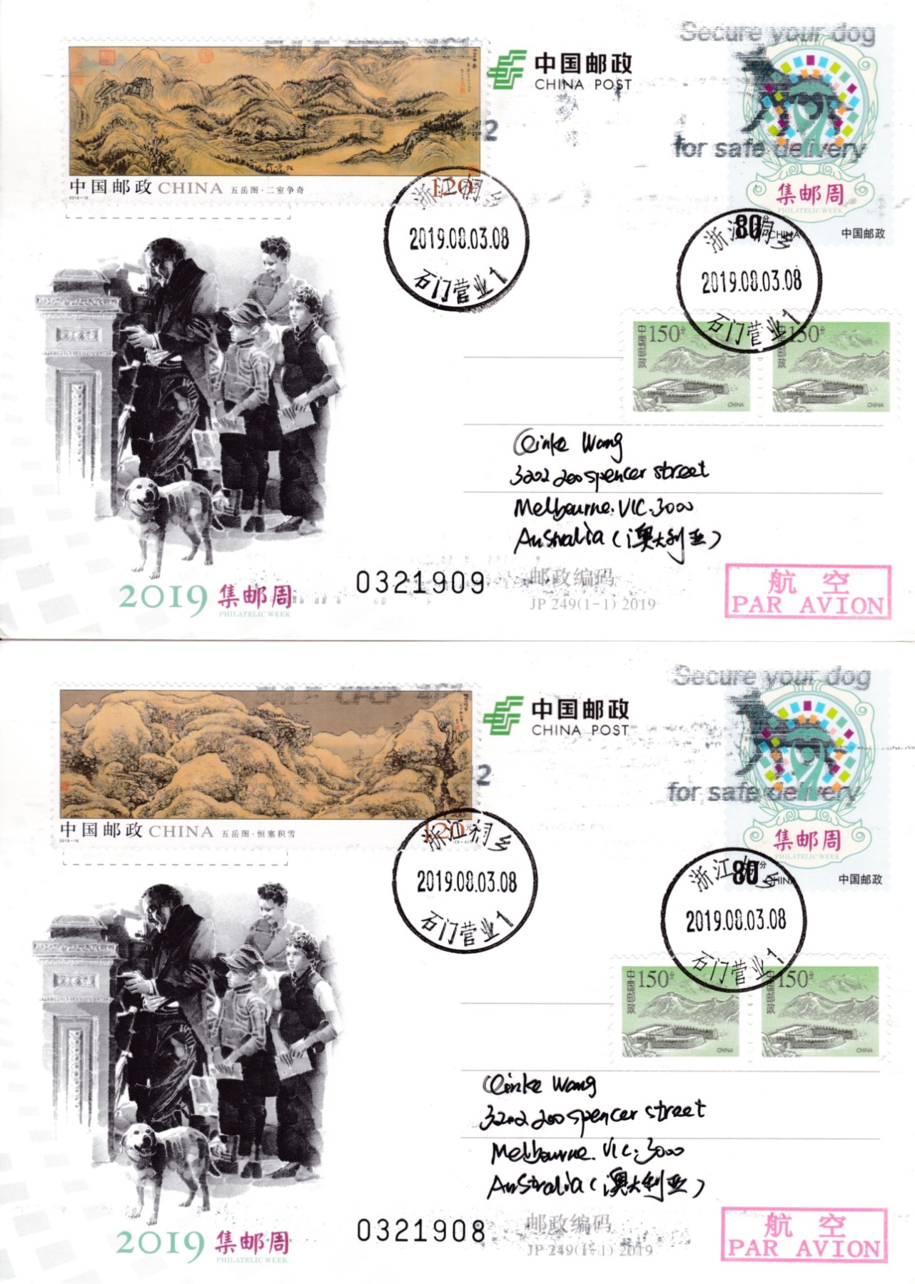 天天骨折大会邮资片专场 2019大陆jP集邮周 加贴《五岳图》一票一封 浙江石门作者原地 长城补资 原地首日航空平寄澳洲 一套5枚