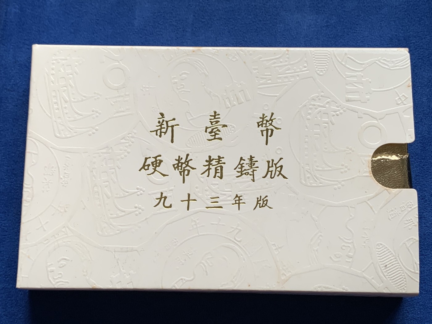 《竞宝斋》第261场-周日，周一，周二 3场连拍 (全场包邮) 台湾省民国九十三年第一轮猴年精致套币 含二分之一盎司大银章 少见生肖