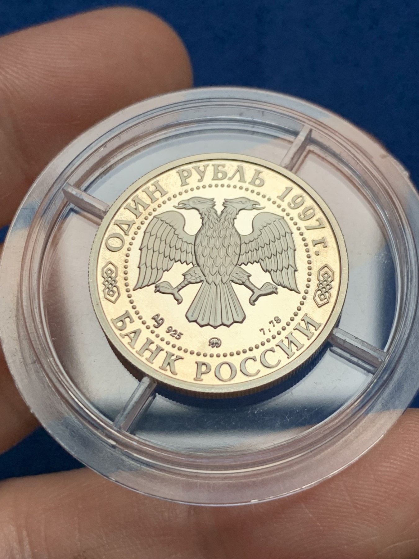 《竞宝斋》第261场-周日，周一，周二 3场连拍 (全场包邮) 俄罗斯1997年红场复活门1卢布纪念银币 莫斯科850周年纪念系列