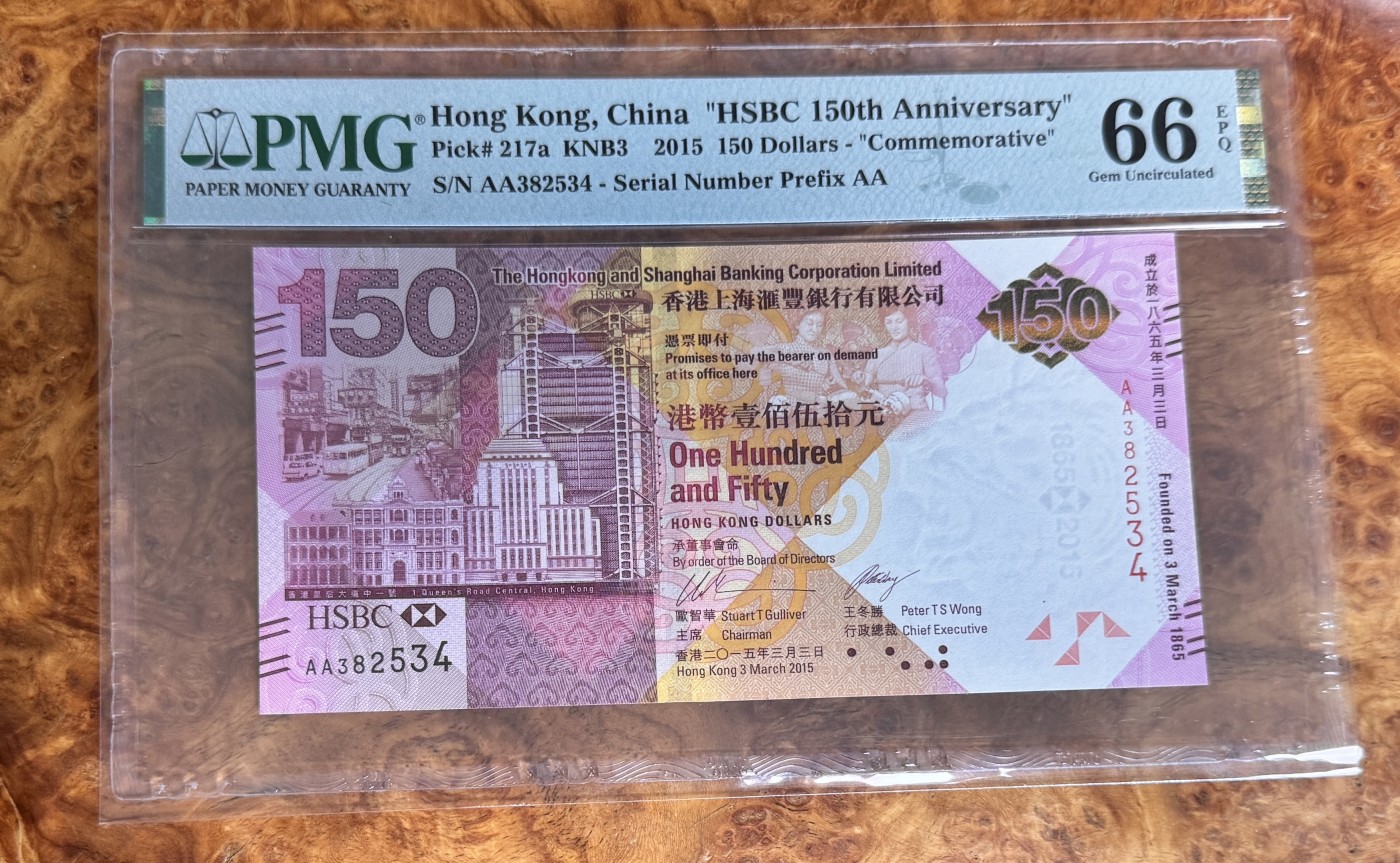 Chase Auction 第28期 - - 外钞、民国钞和人民币混合场！ 2015年香港汇丰银行纪念钞，PMG66！