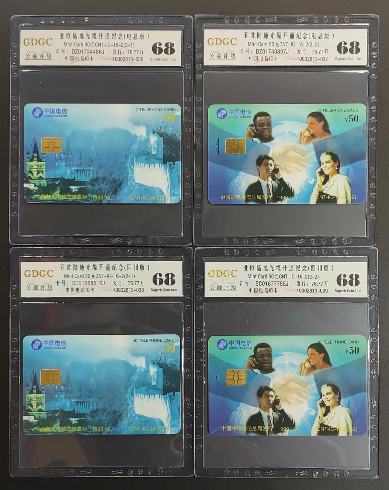 公藏第60期拍卖 4月23号22：00延时节拍 电信IC卡--IC-16-2（亚欧陆地光缆开通）2全四川版2套合拍，公藏68分，公藏评级专业有卡号及防伪标。|