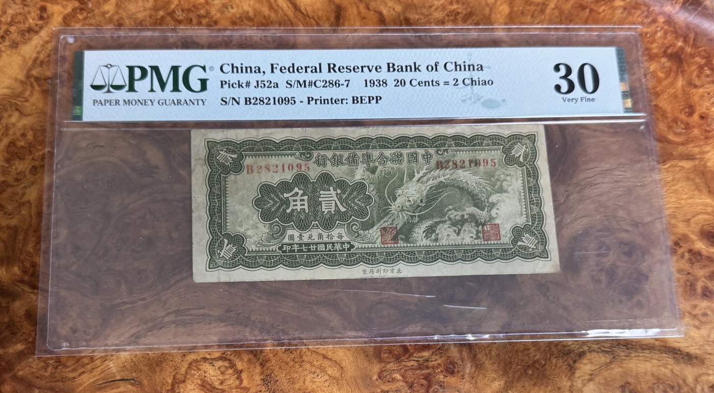 Chase Auction 第28期 - - 外钞、民国钞和人民币混合场！ 1938年民国中国联合准备银行，PMG30！