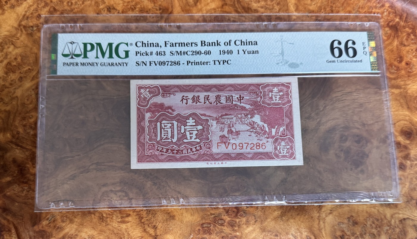 Chase Auction 第28期 - - 外钞、民国钞和人民币混合场！ 1940年民国农民银行1元，PMG66！