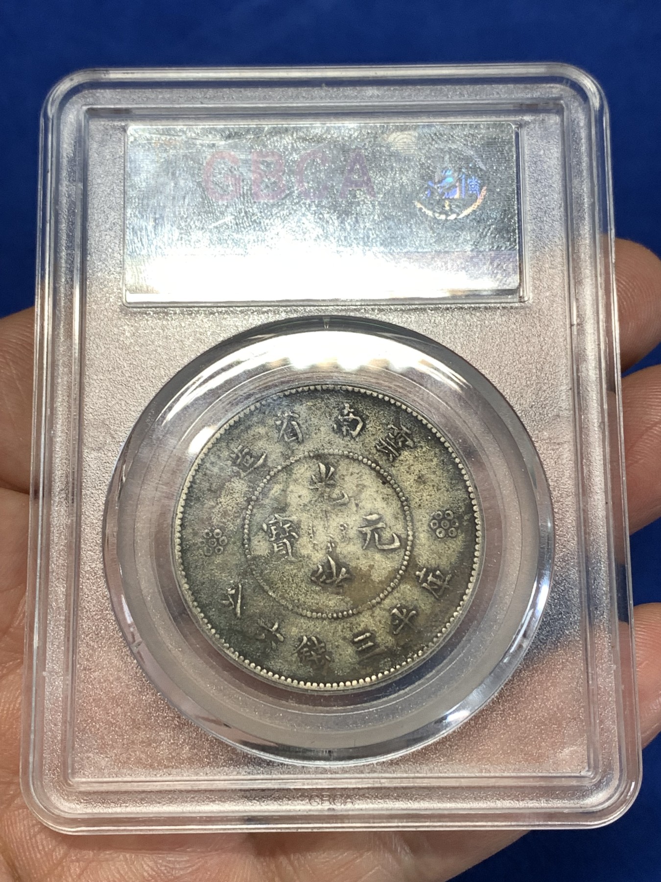 《竞宝斋》第261场-周日，周一，周二 3场连拍 (全场包邮) 公博 XF45 中华民国 1911年 四空圈 云南光绪龙半圆银币