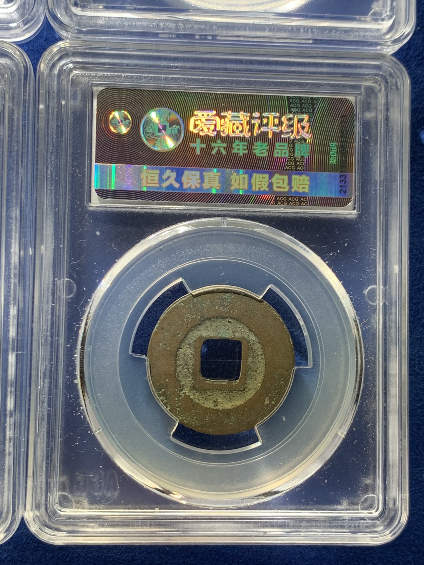 《竞宝斋》第261场-周日，周一，周二 3场连拍 (全场包邮) 4枚一组 爱藏评级 北宋元丰通宝行书直点宝背阔缘+元丰通宝行书直丰仰元+熙宁元宝行书直丰仰元+熙宁元宝篆书长宁面四出退元 字体十分优美 在北宋钱里边属于比较有特点的钱币之一！