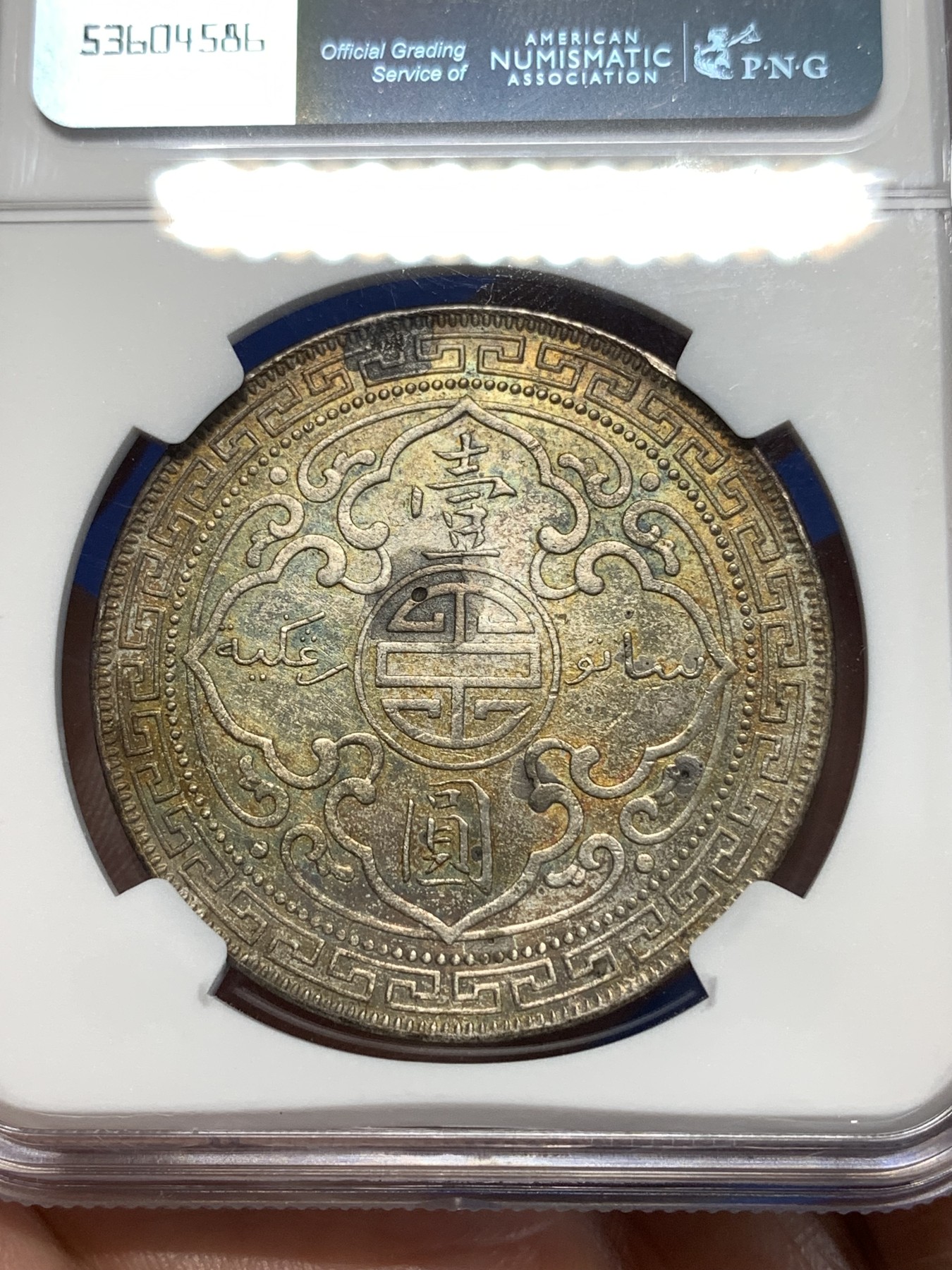 《竞宝斋》第261场-周日，周一，周二 3场连拍 (全场包邮) NGC AUD 1902 站洋 正面细节清晰 背面五彩包浆非常漂亮 细节见图