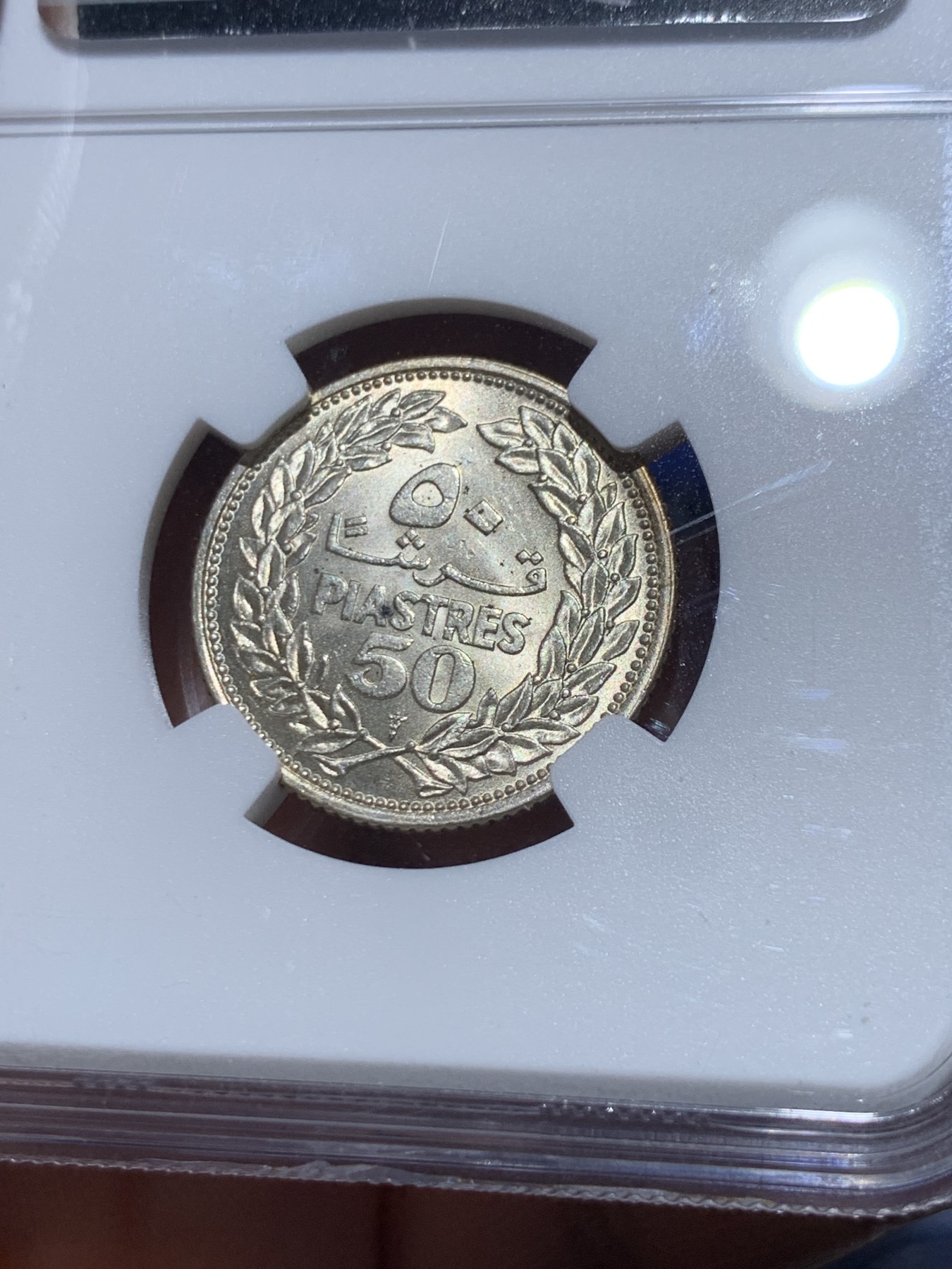 《竞宝斋》第261场-周日，周一，周二 3场连拍 (全场包邮) NGC MS65 黎巴嫩 1952年 50皮阿斯特银币