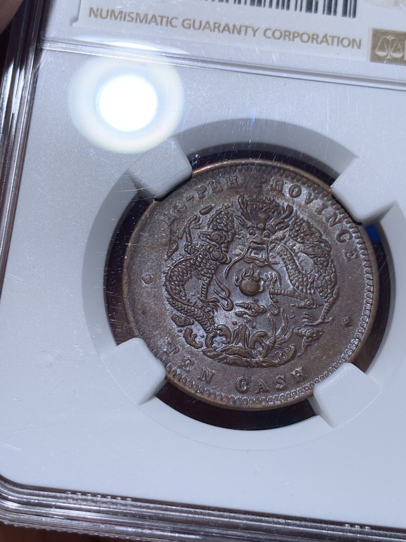 《竞宝斋》第261场-周日，周一，周二 3场连拍 (全场包邮) NGC AU50BN 湖北水龙当十 龙鳞暴 带光美品 巧克力包浆