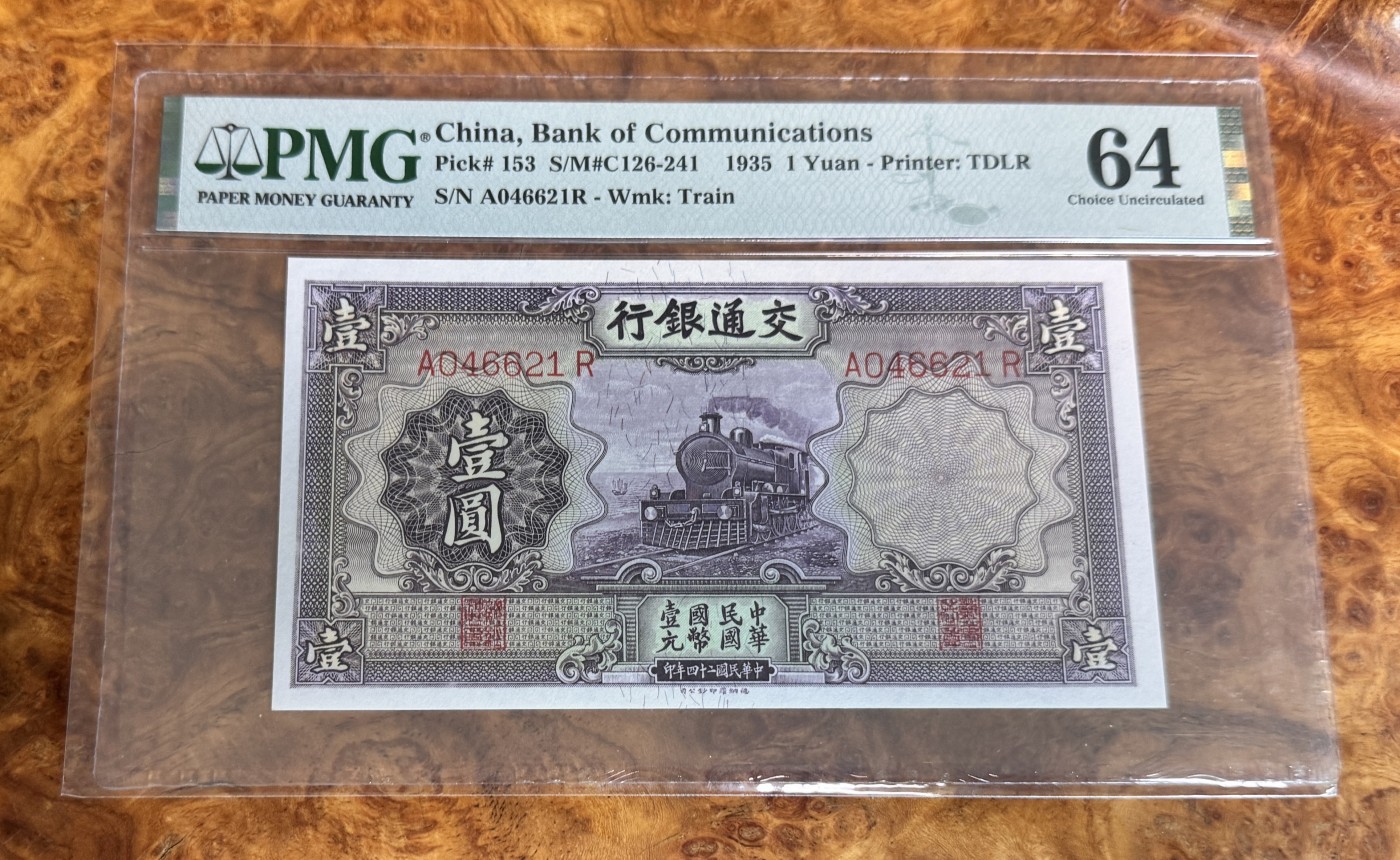 Chase Auction 第28期 - - 外钞、民国钞和人民币混合场！ 1935民国交通银行1元，紫火车，PMG64！