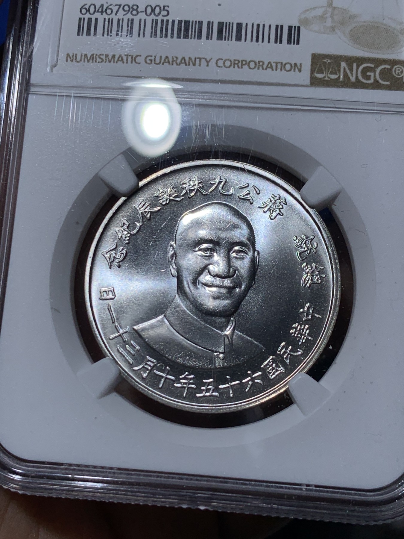 《竞宝斋》第261场-周日，周一，周二 3场连拍 (全场包邮) NGC MS67 亚军分 1976台湾省蒋介石九秩诞辰纪念银币 背面秋叶海棠大中华地图