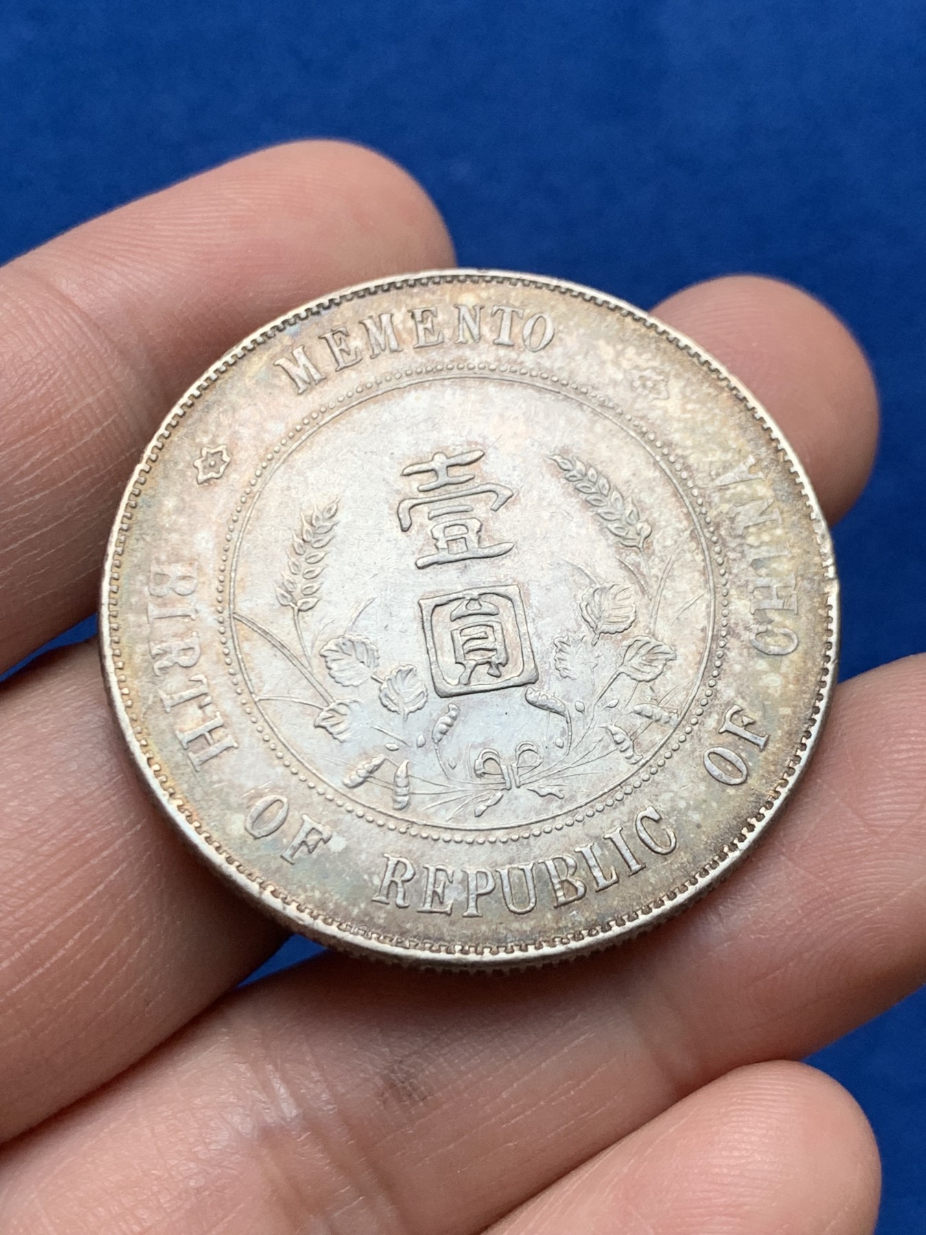 《竞宝斋》第261场-周日，周一，周二 3场连拍 (全场包邮) 中华民国1927年孙中山小头开国壹元纪念银币 漂亮的五彩包浆