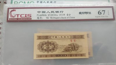 开心收藏，无佣金 - 非常稀少的一分裁剪移位