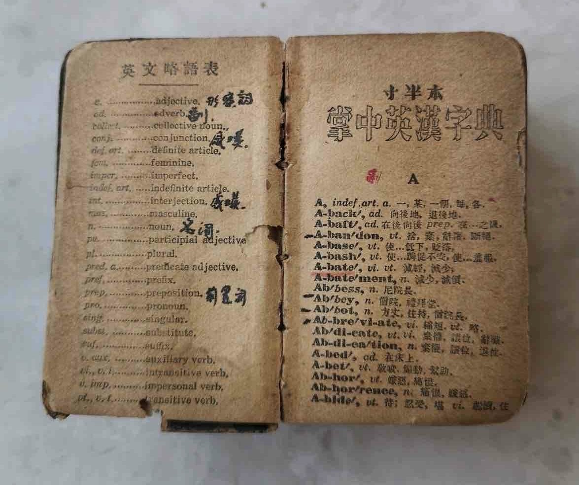 民国掌上英汉字典，尺寸7.2*4.6厘米，品相如图，200包快递