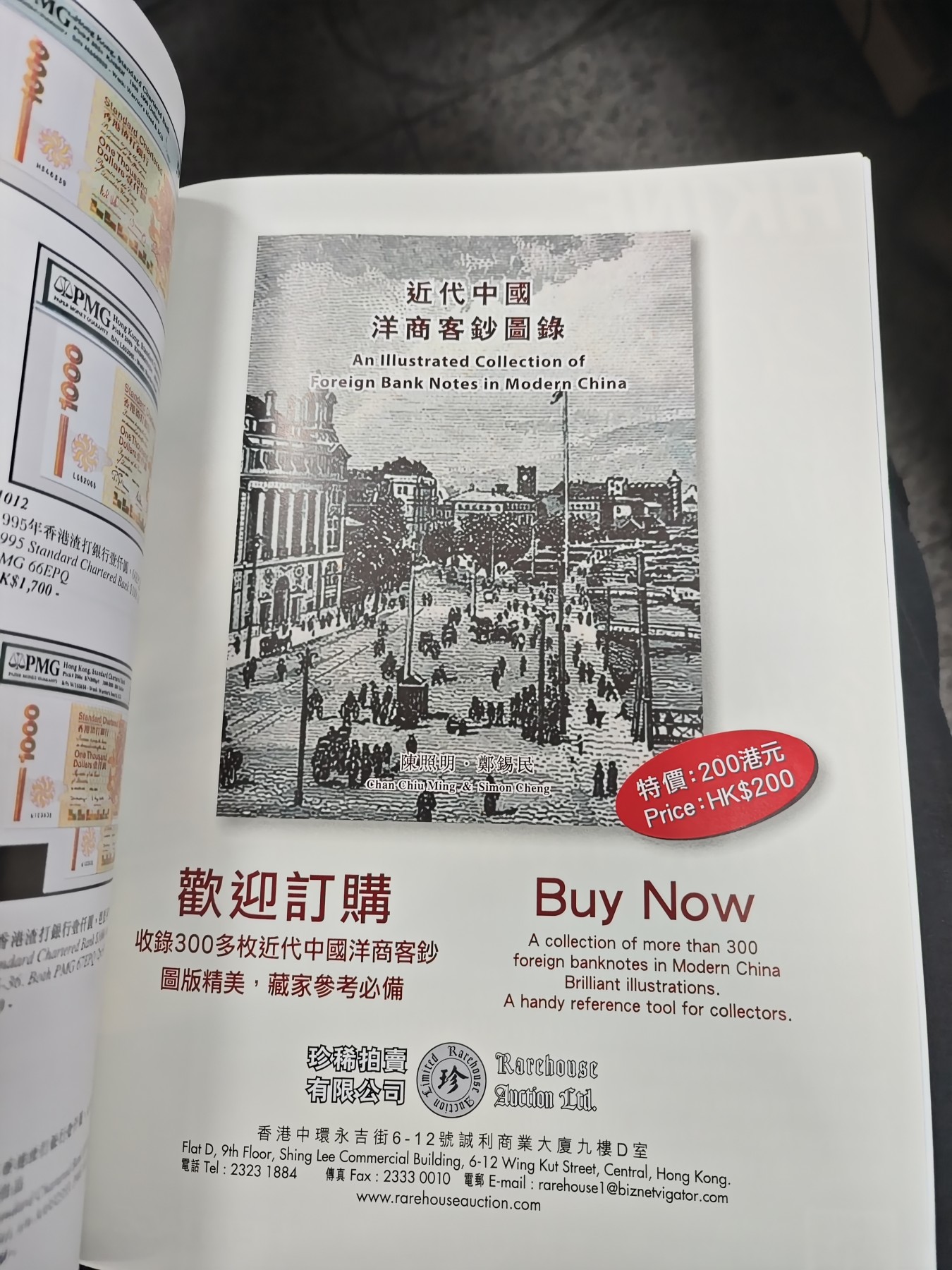 钱币拍卖目录专场 2024年香港珍稀拍卖目录
