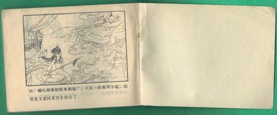 【连环画】《痛打龙王(《哪吒》之三)》1984年1版1次 20.3万册 河北美术出版 实物图 【连环画】《痛打龙王(《哪吒》之三)》1984年1版1次 20.3万册 河北美术出版 实物图