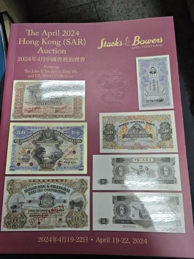 钱币拍卖目录专场 - 2024年4月香港sbp拍卖纸币目录