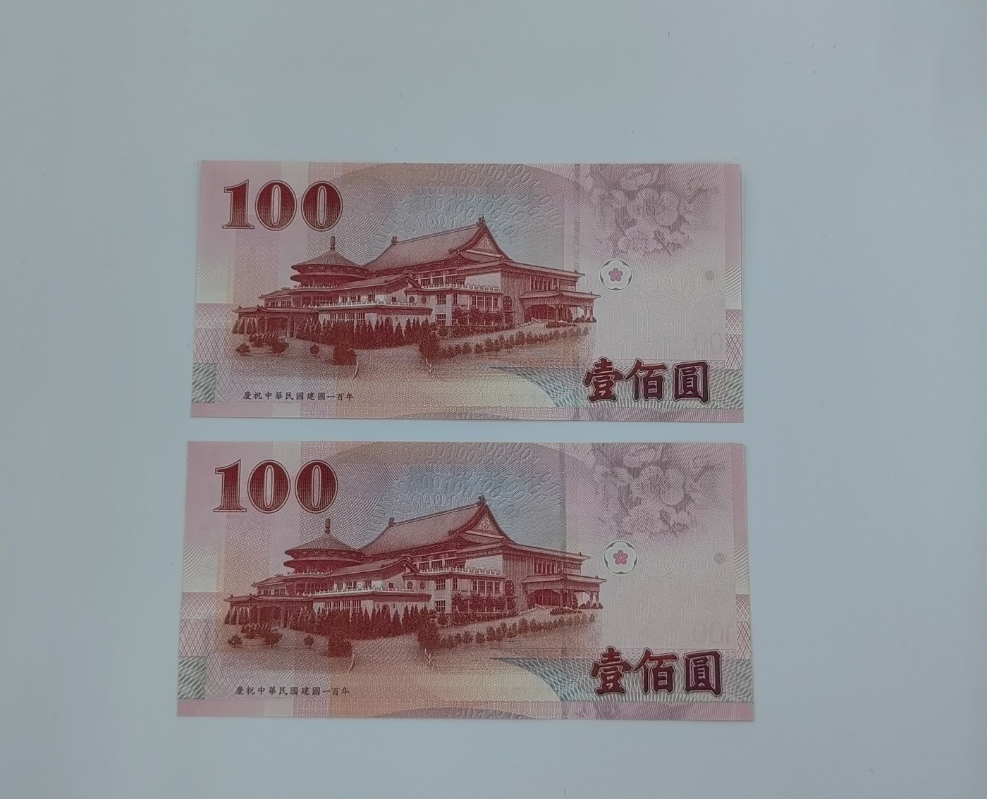 辛亥百年纪念钞