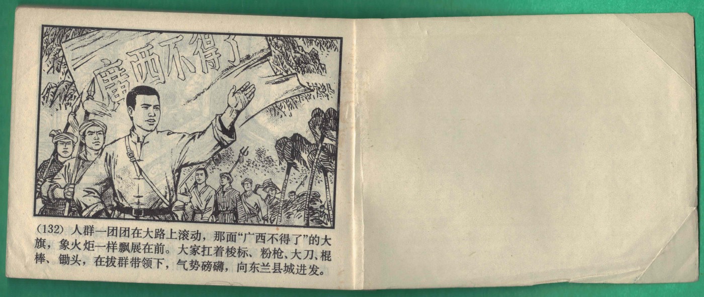 【连环画】《韦拔群(上)》1978年1版1次 50万册 上海人美出版 实物图