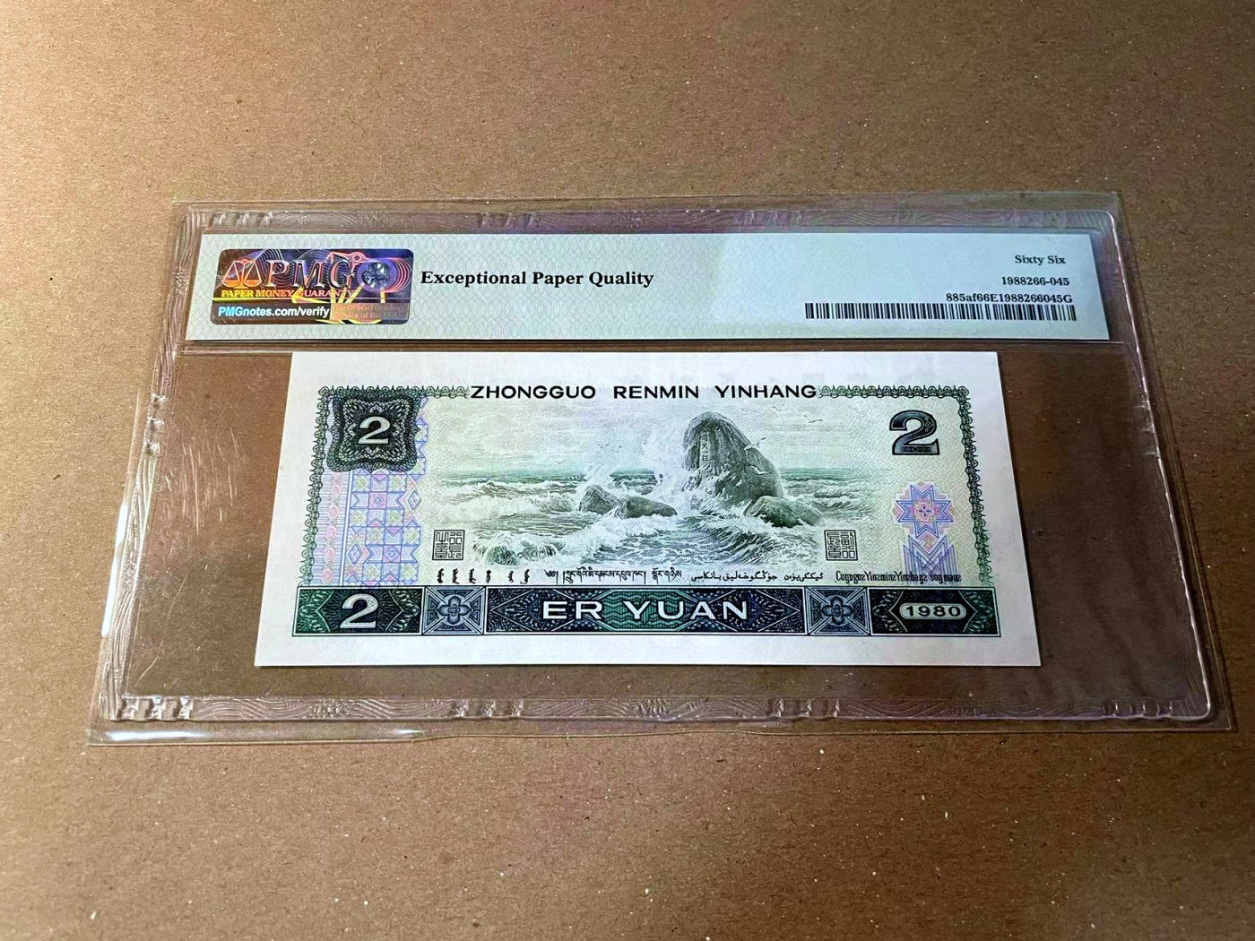 【Blue Auction】✨世界纸币精拍第466期【精】 【无47】第四套人民币 1980年2元 绿钻 PMG66EPQ 