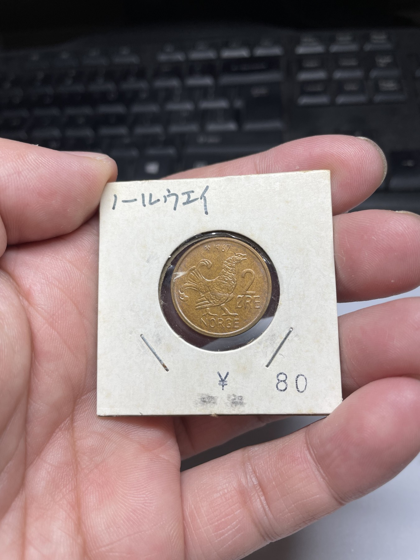 2024年集古藏今外币拍卖第五期-第5场—（总第45拍） 1967年挪威2欧尔