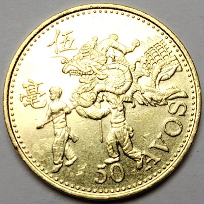 布加迪🐬～世界钱币🌾第 106 期 /  伊朗🇮🇷加拿大🇨🇦丹麦🇩🇰等各国散币 - 澳门🇲🇴 1993年 5毫