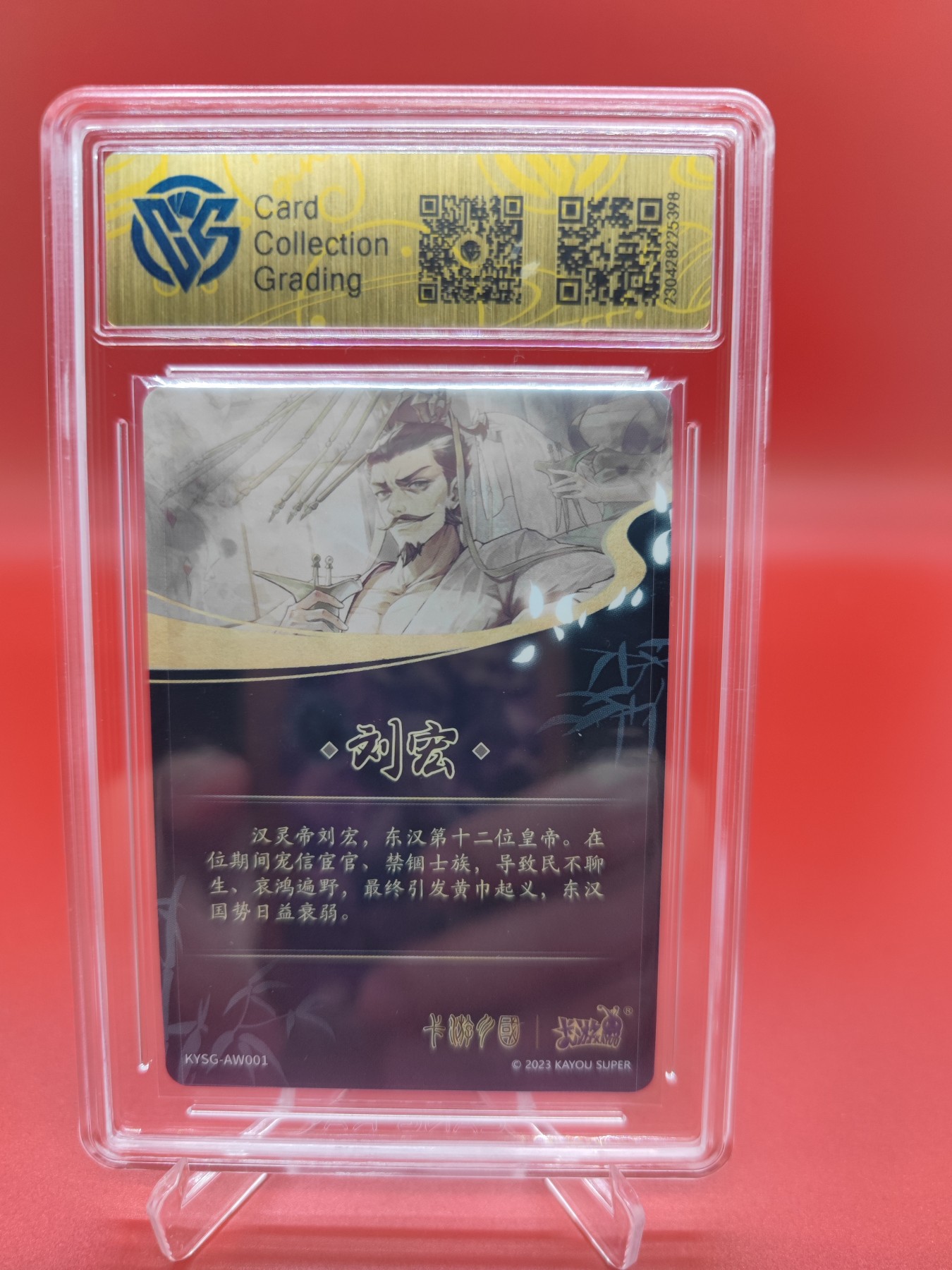 妖精的尾巴卡牌拍卖第十六期(收拍品) 2023卡游三国刘宏，ccg评级9.5分