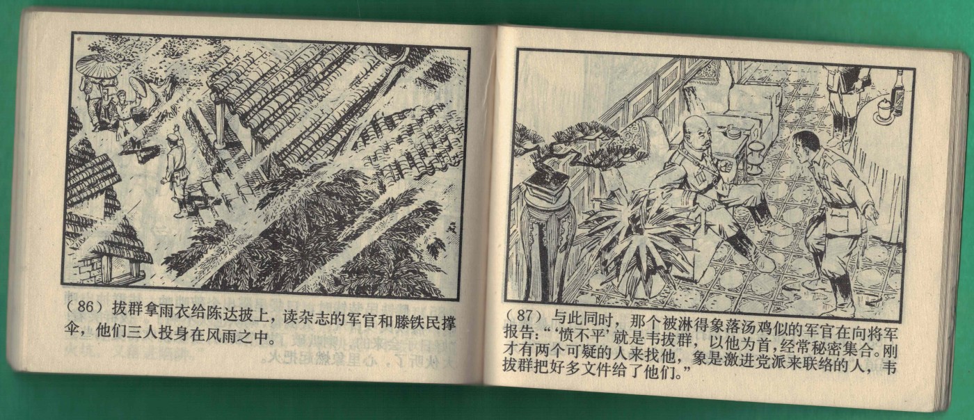 【连环画】《韦拔群(上)》1978年1版1次 50万册 上海人美出版 实物图