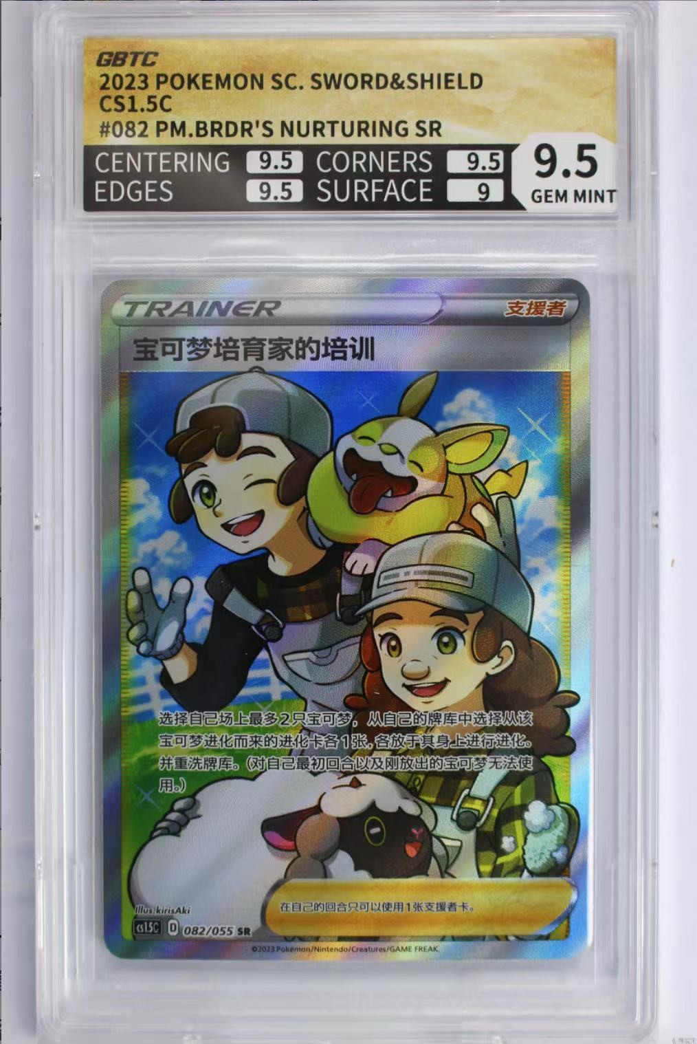 公博评级专场 简中 宝可梦 PTCG 宝可梦培育家的培训  CS1.5C-082 SR