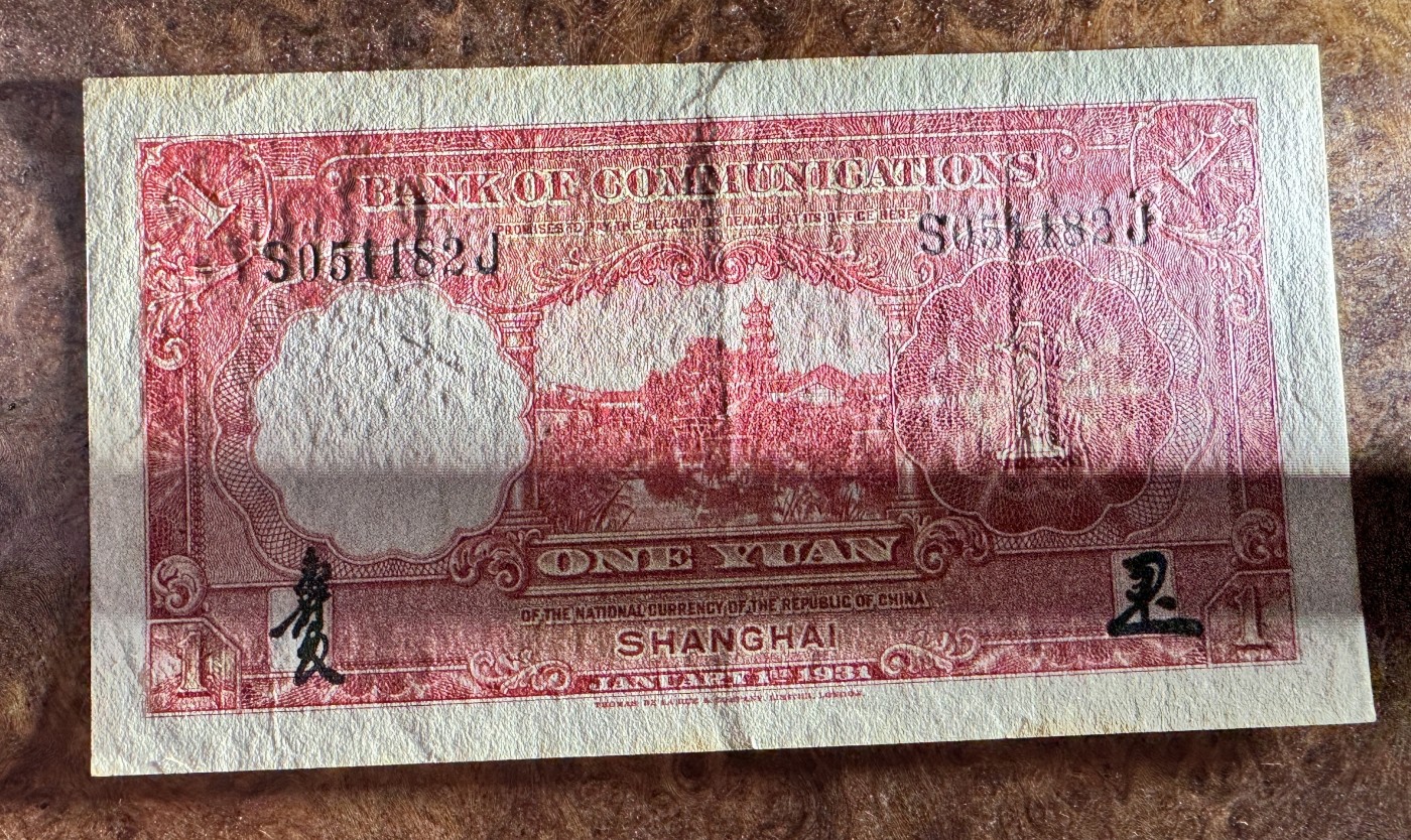 Chase Auction 第28期 - - 外钞、民国钞和人民币混合场！ 民国交通银行1元，红火车，原票品质，品相如图！