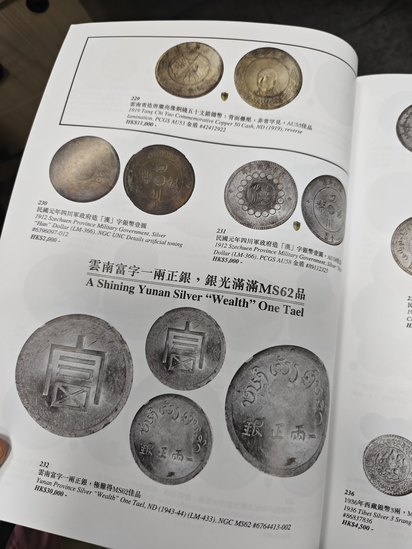钱币拍卖目录专场 2024年香港珍稀拍卖目录
