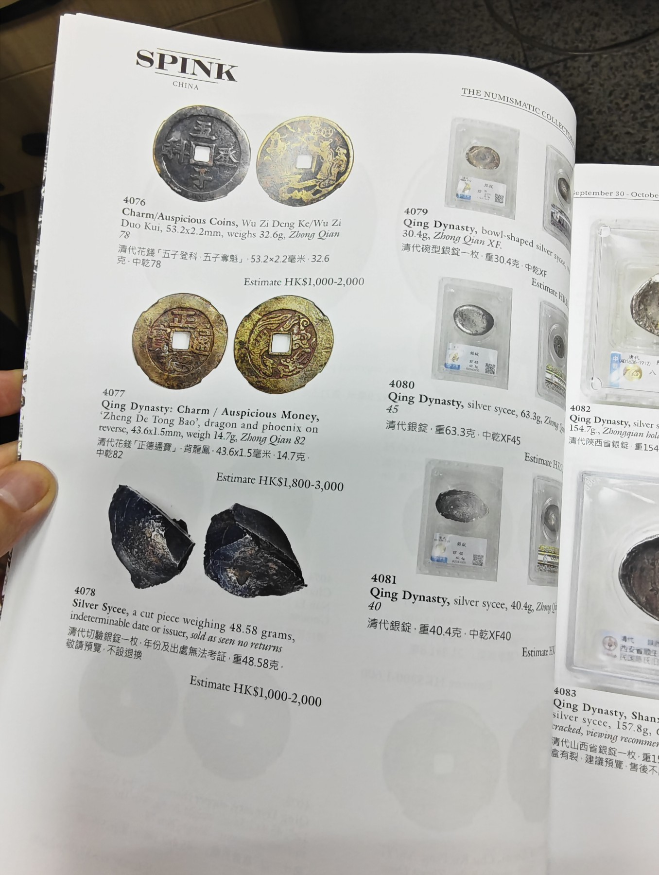 钱币拍卖目录专场 2022年10月spink拍卖会纸币及钱币图录