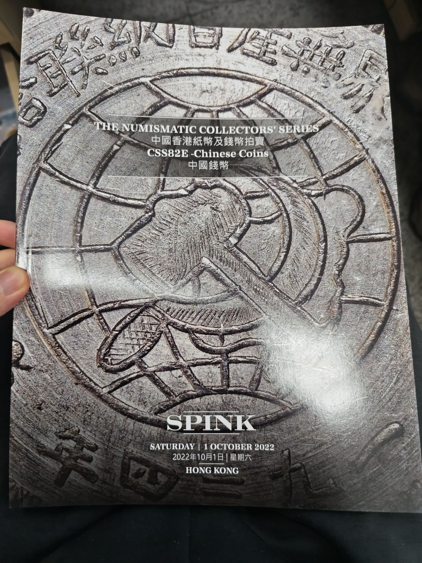 钱币拍卖目录专场 2022年10月spink拍卖会纸币及钱币图录